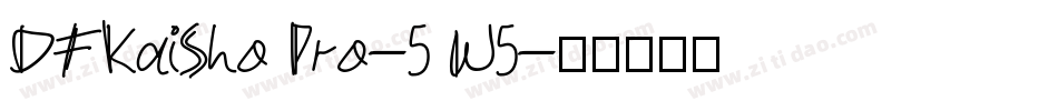 DFKaiSho Pro-5 W5字体转换